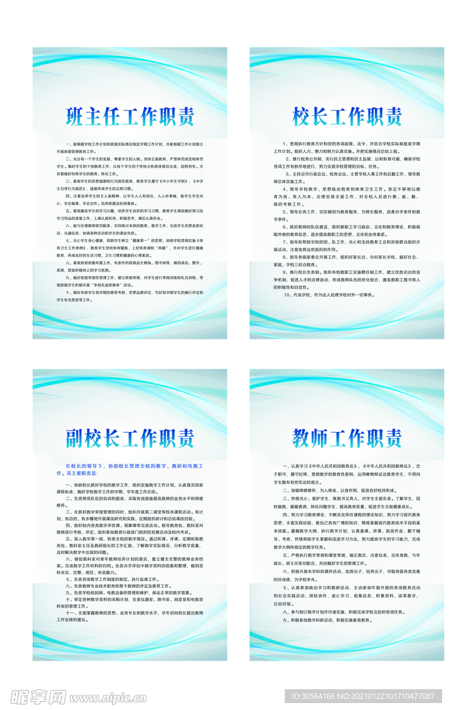 学校制度管理标语宣传海报素材