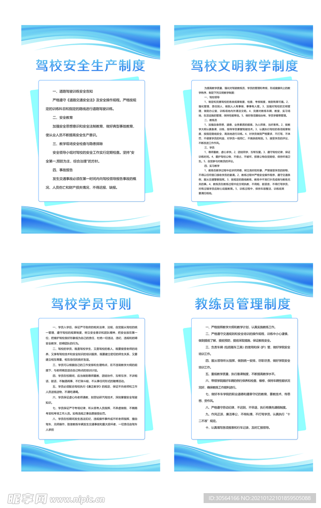 驾校制度管理标语宣传海报素材