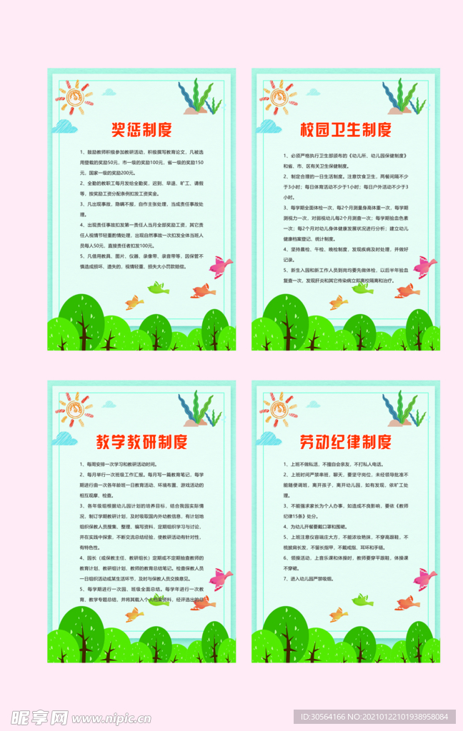 校园制度管理标语宣传海报素材