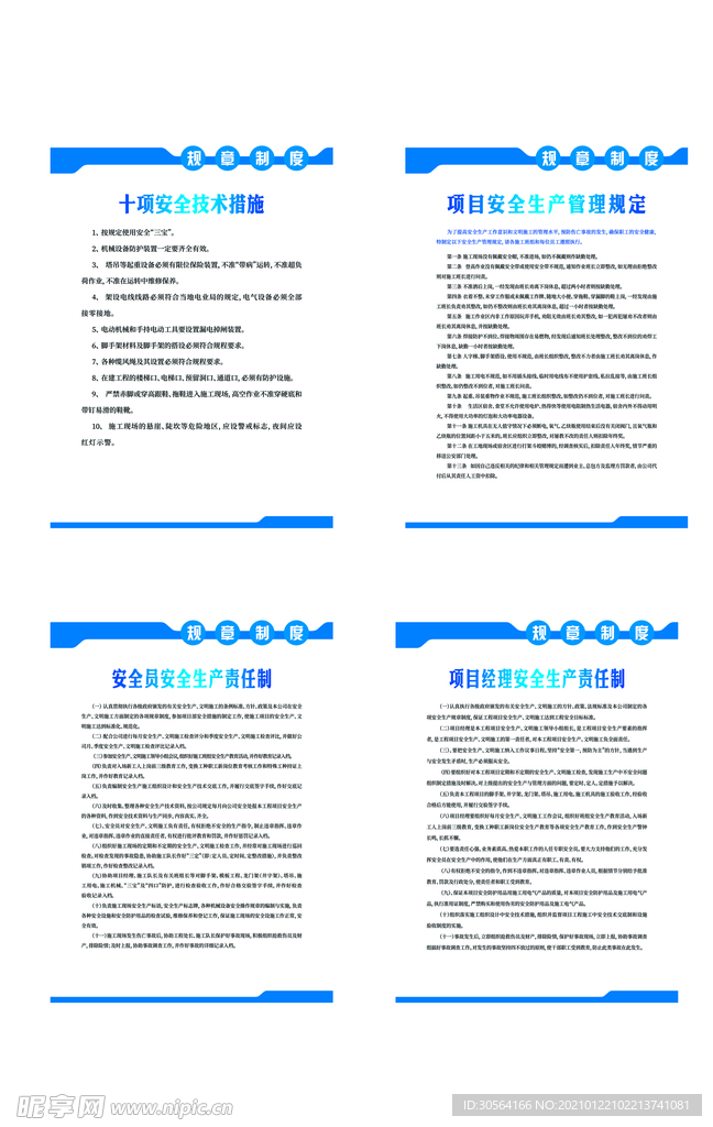 安全生产管理标语宣传海报素材