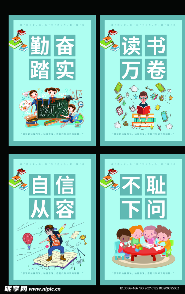 校园文化四件套标语宣传海报素材