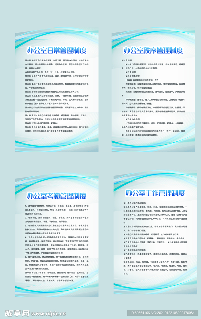 企业办公管理标语宣传海报素材