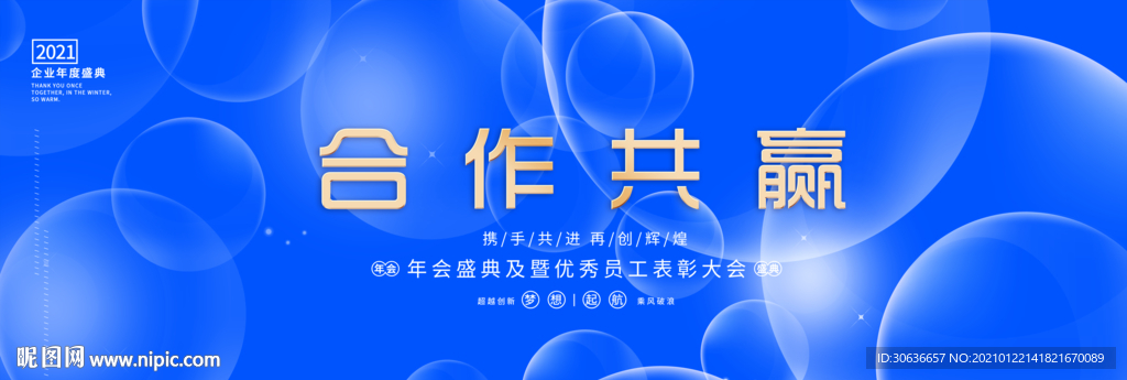 合作共赢