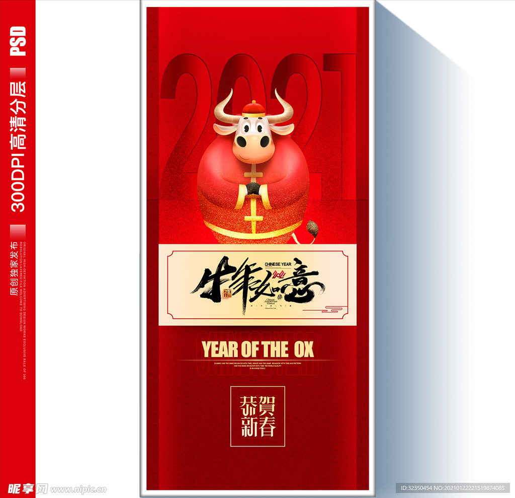 新年牛年海报图片