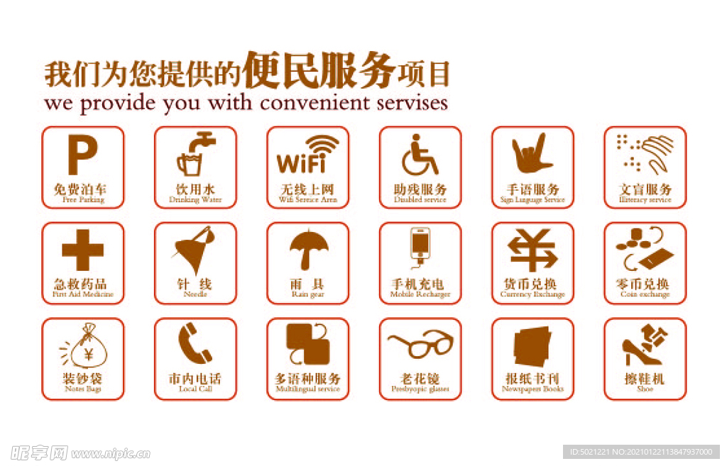 便民服务项目展示