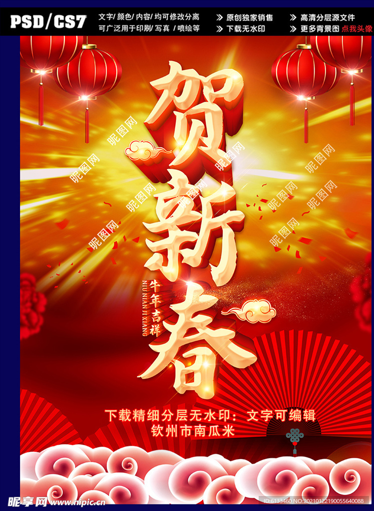 贺新春海报