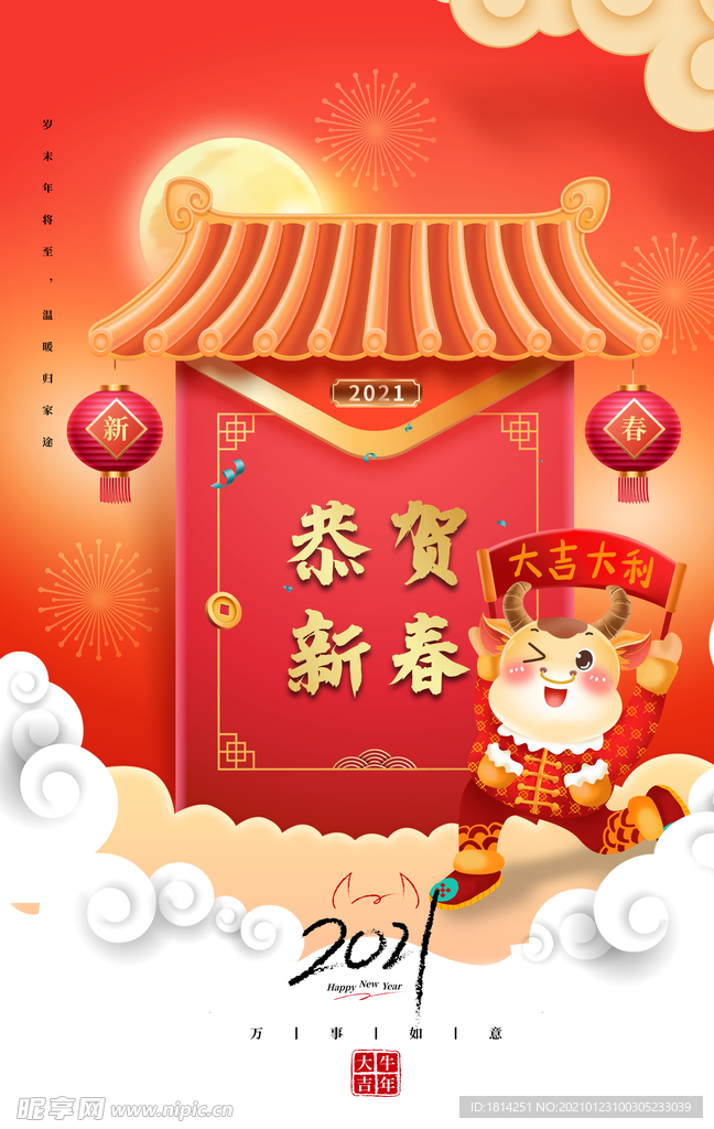 新年 牛年  春节