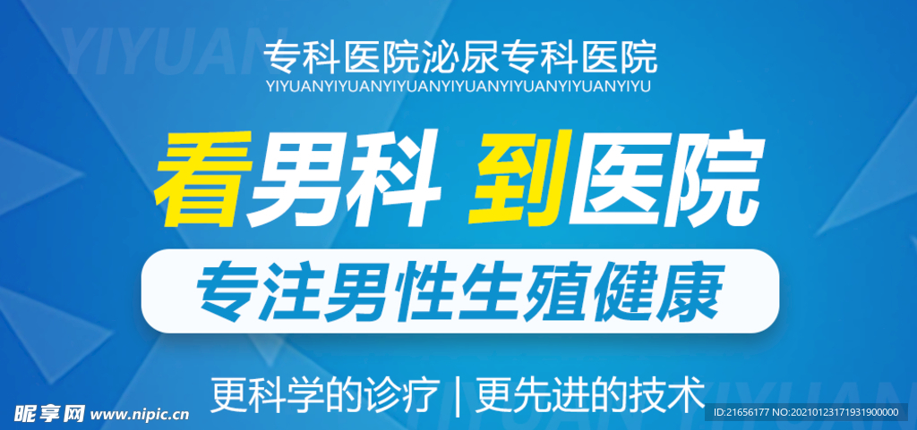 男科品牌banner