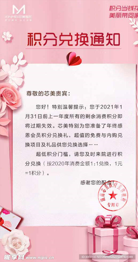 医美积分活动公告通知文件