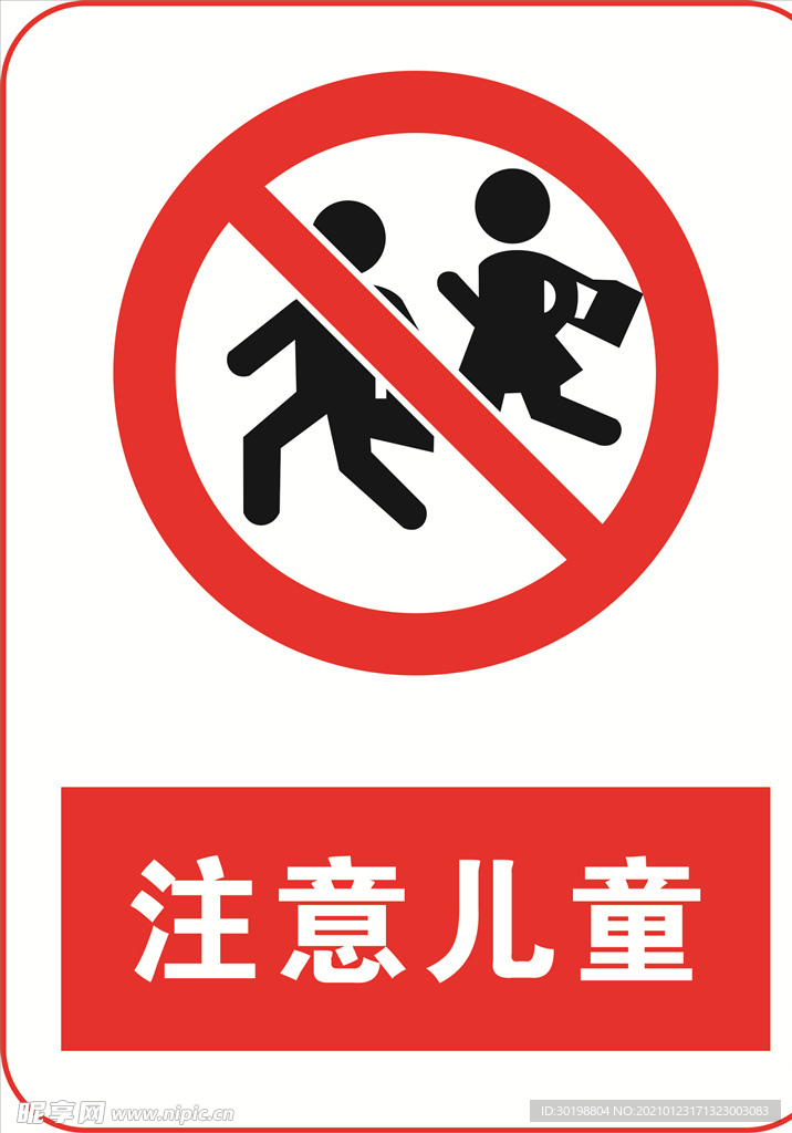 注意儿童图标