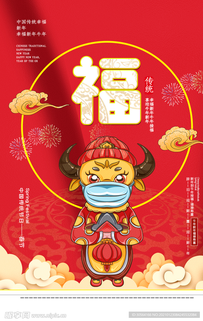 春节新年传统活动宣传海报素材