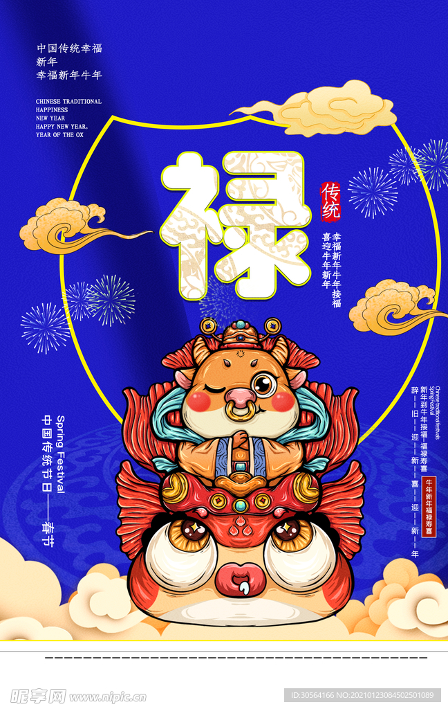 春节新年传统活动宣传海报素材