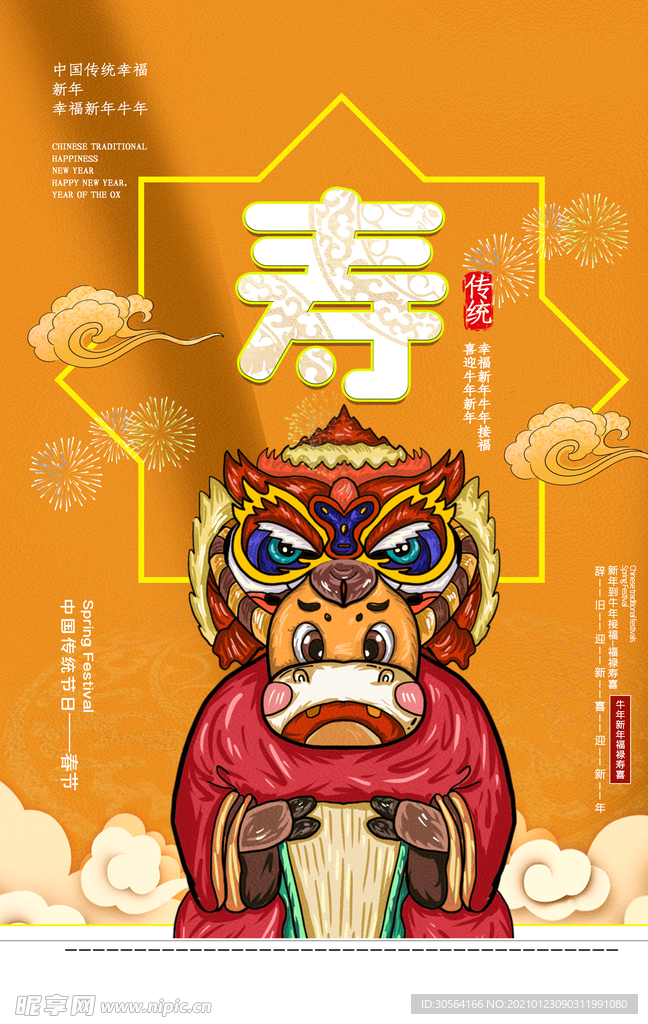 春节新年传统活动宣传海报素材