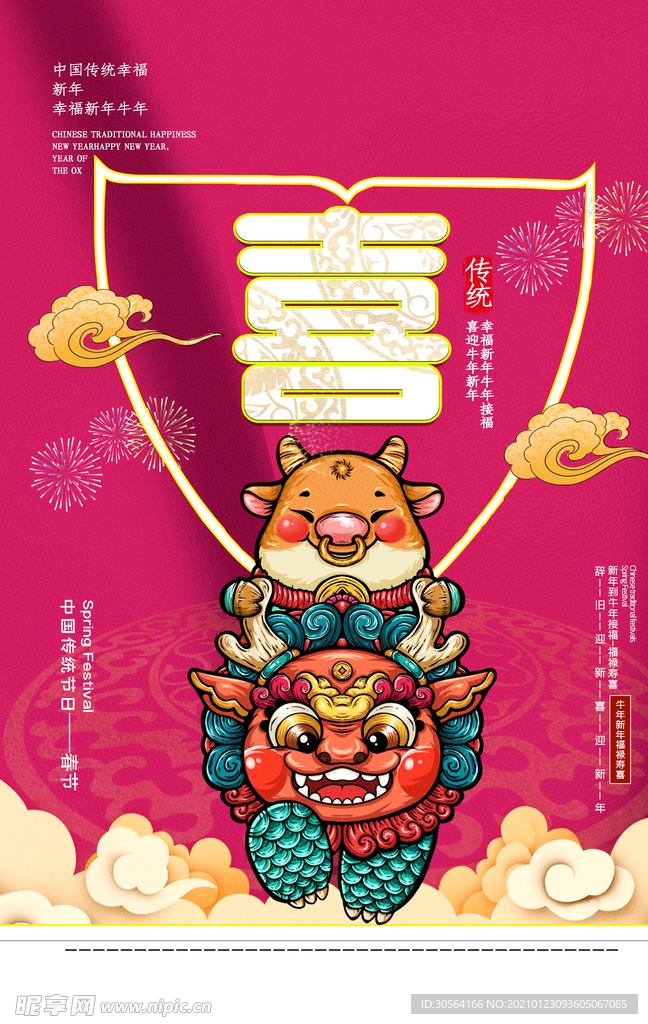 春节新年传统活动宣传海报素材