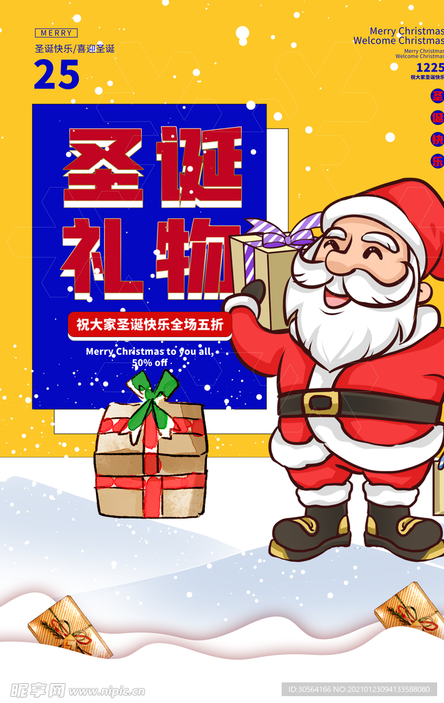 圣诞节节日促销活动宣传海报素材