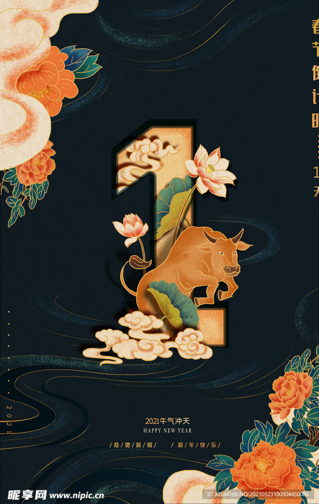 新年倒计时活动宣传海报素材