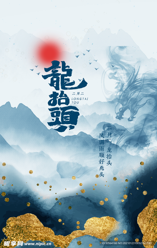 龙抬头传统活动宣传海报素材