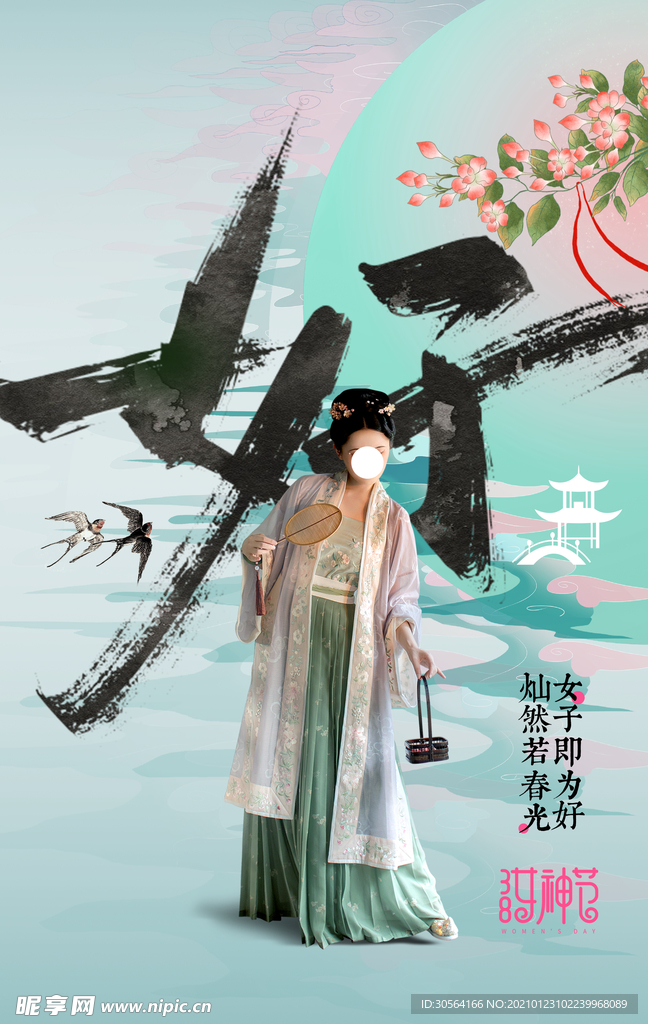 女生节节日促销活动海报素材