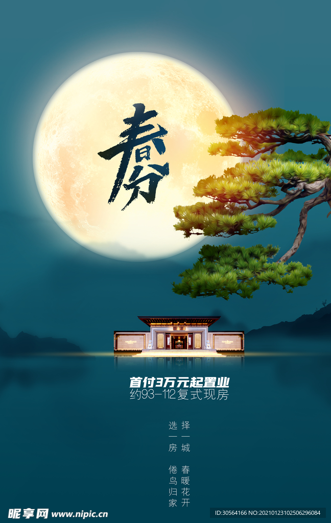 春分节气传统活动宣传海报素材