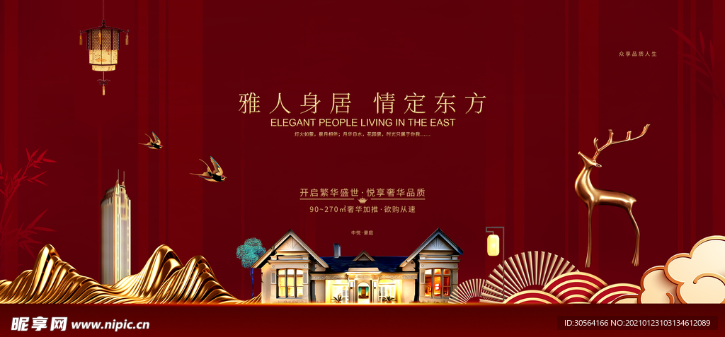 地产促销活动宣传海报素材