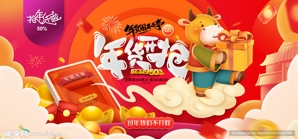 年货开抢促销活动海报素材