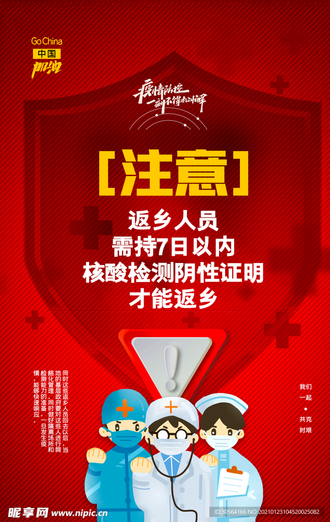 返乡通知社会公益活动海报素材