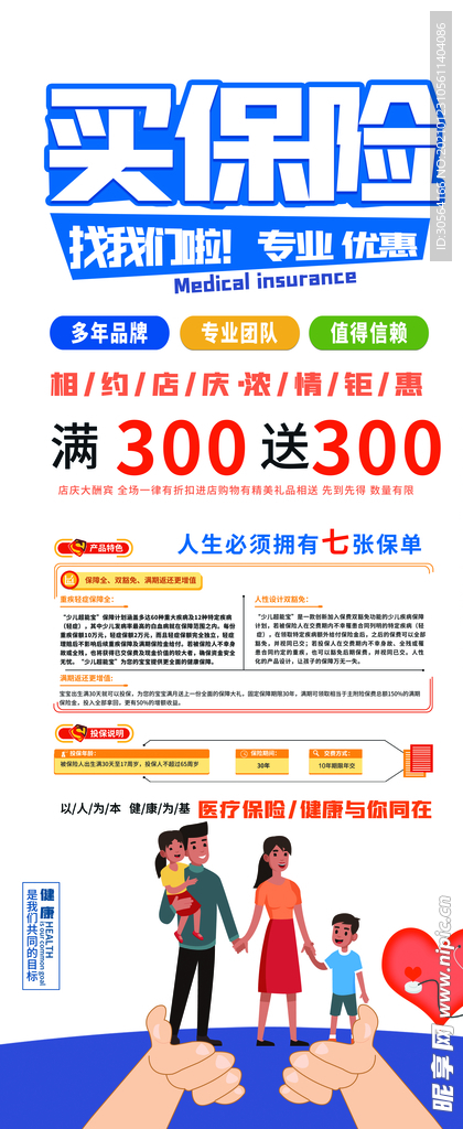 保险促销活动宣传海报素材