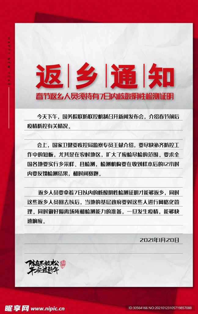 返乡通知社会公益活动海报素材