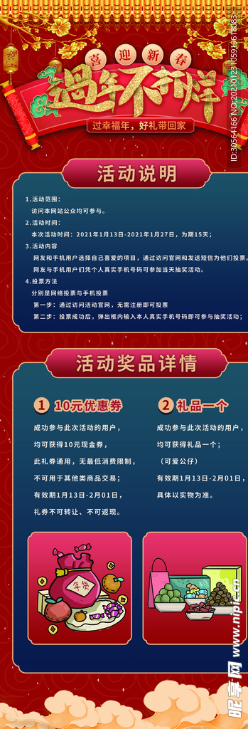 新年年货促销活动海报素材