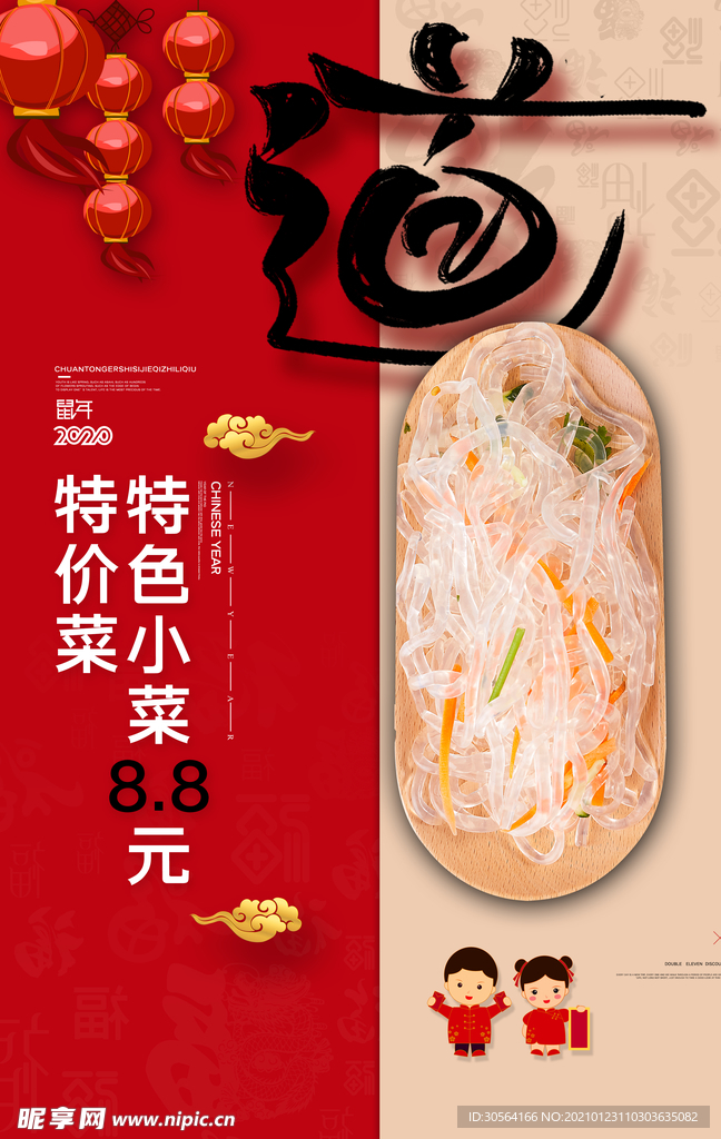 特色小菜美食促销活动海报素材