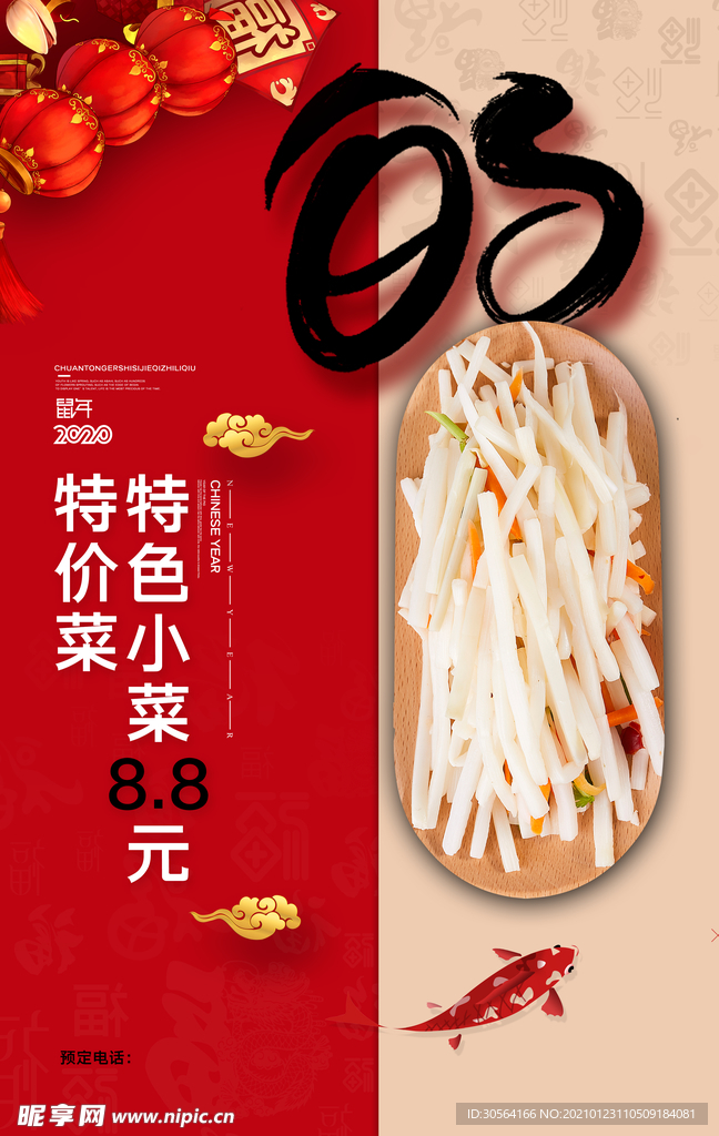 特色小菜美食促销活动海报素材