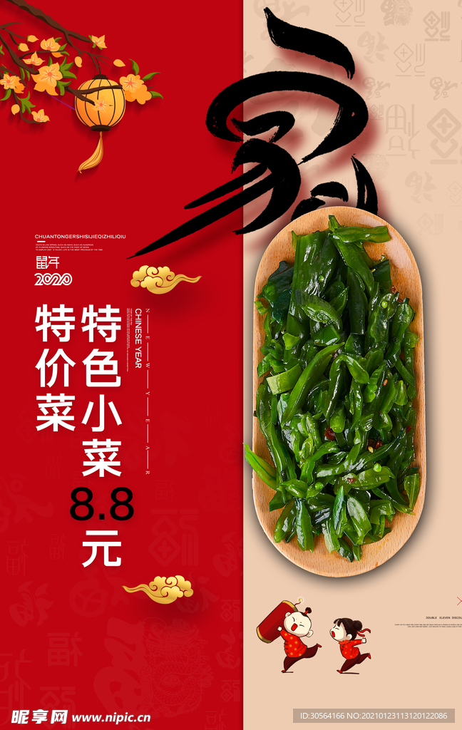 特色小菜美食促销活动海报素材