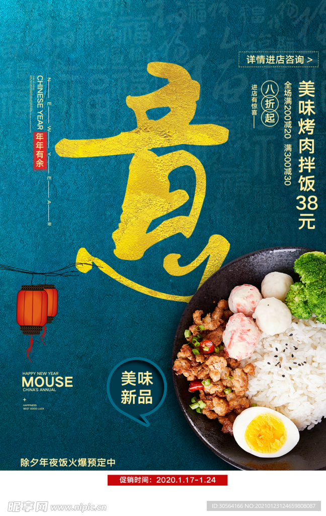 年夜饭美食促销活动宣传海报素材