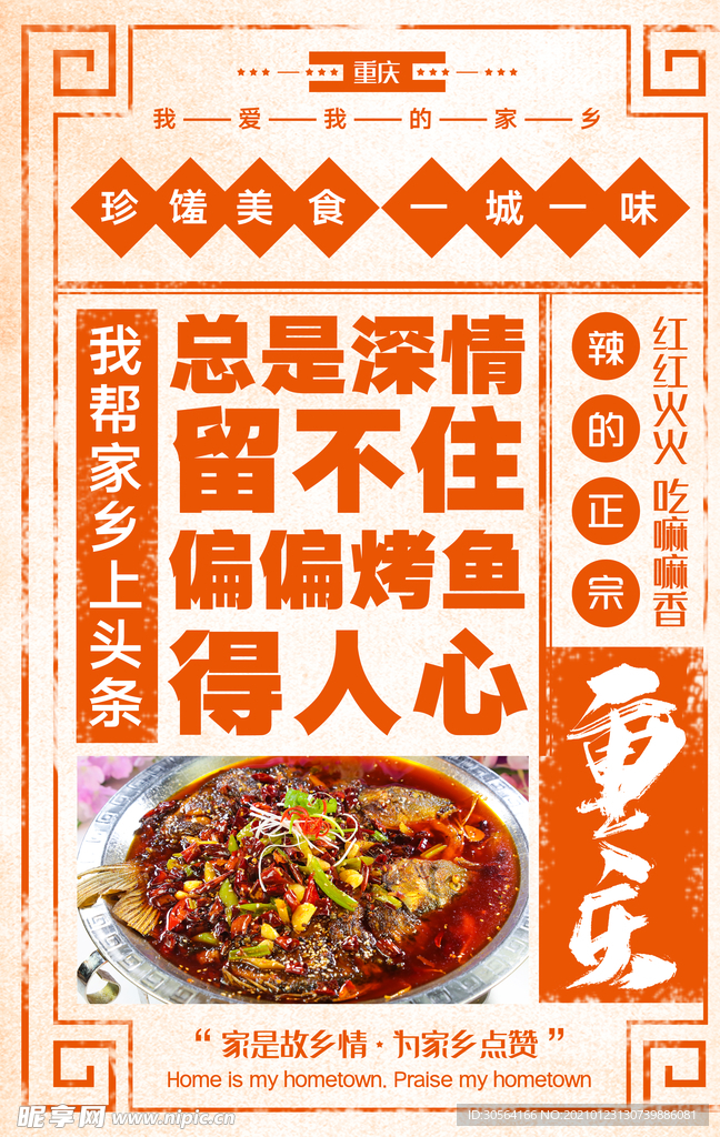 重庆美食活动宣传海报素材