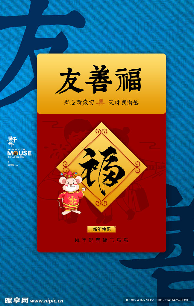 新年五福节日活动宣传海报素材