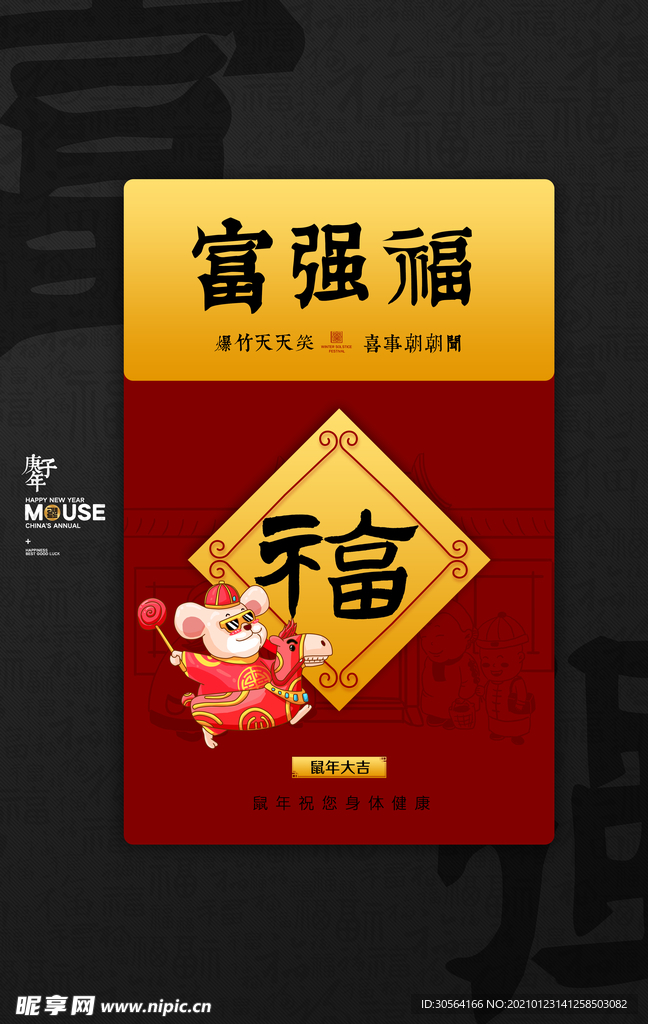 新年五福节日活动宣传海报素材