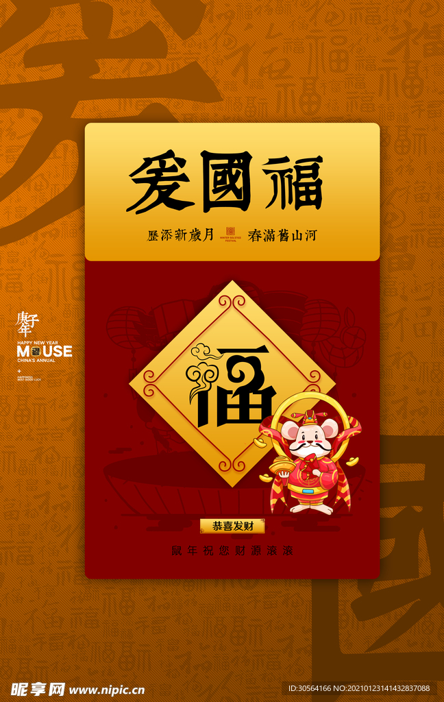 新年五福节日活动宣传海报素材