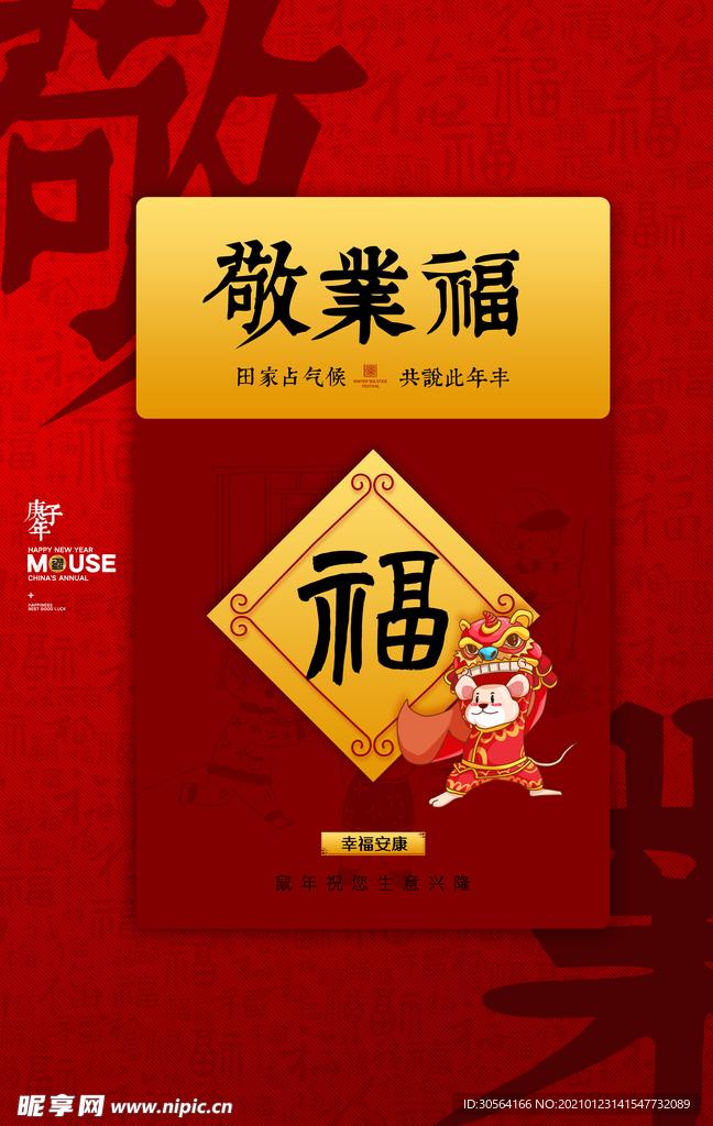 新年五福节日活动宣传海报素材