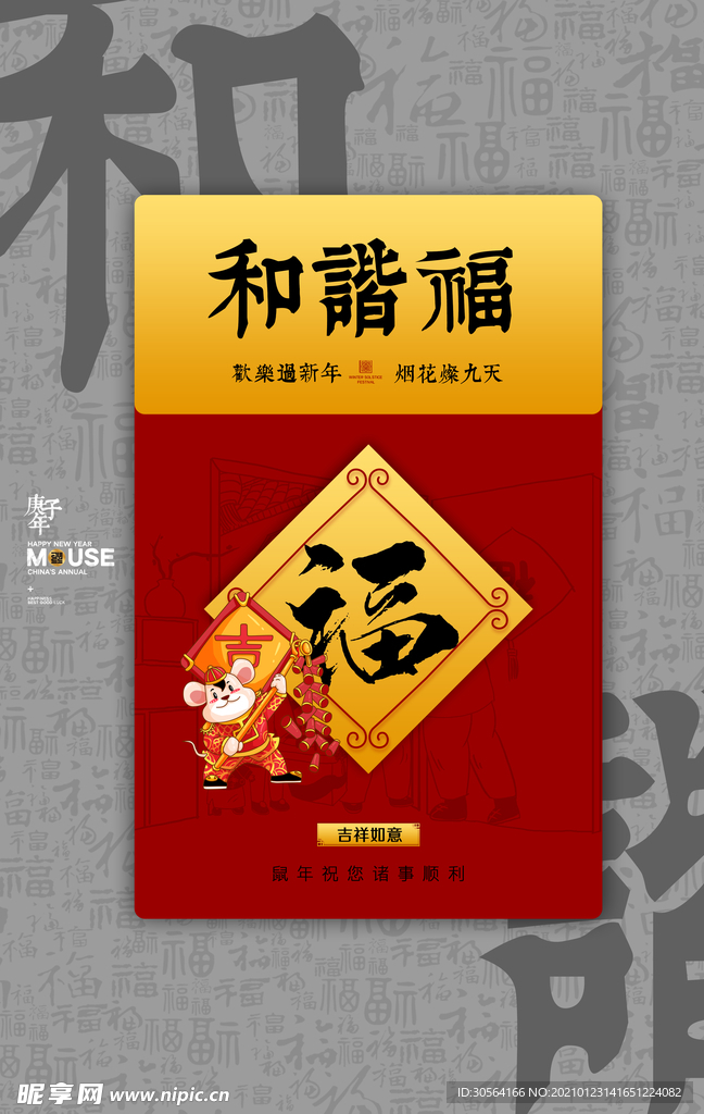 新年五福节日活动宣传海报素材