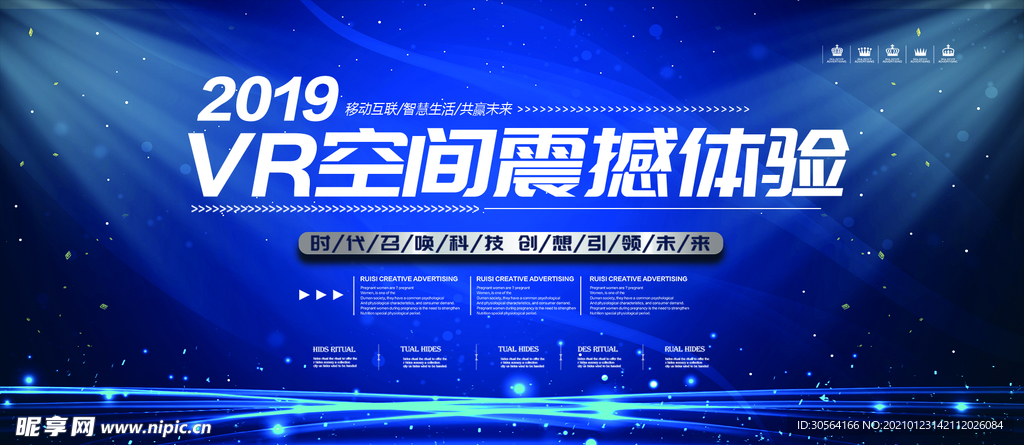 VR体验企业活动宣传海报素材