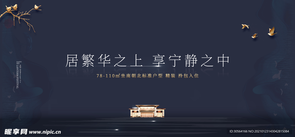 地产促销活动宣传海报素材