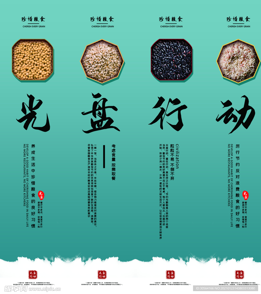 光盘行动公益活动宣传海报素材