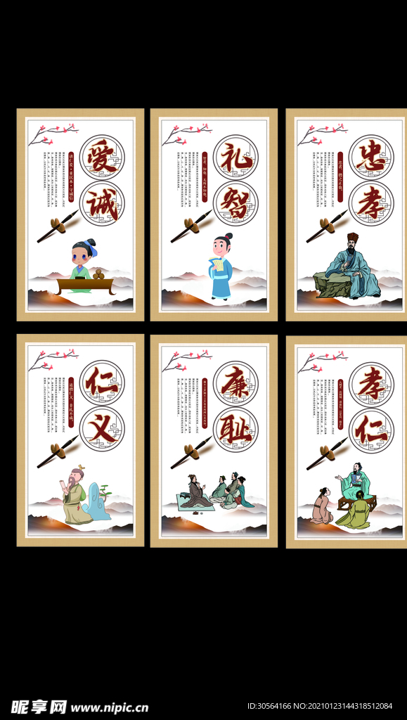 忠孝礼仪校园文化宣传海报素材