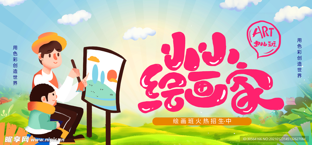 少儿绘画培训活动宣传海报素材