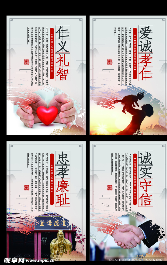 诚实守信社会公益宣传海报素材