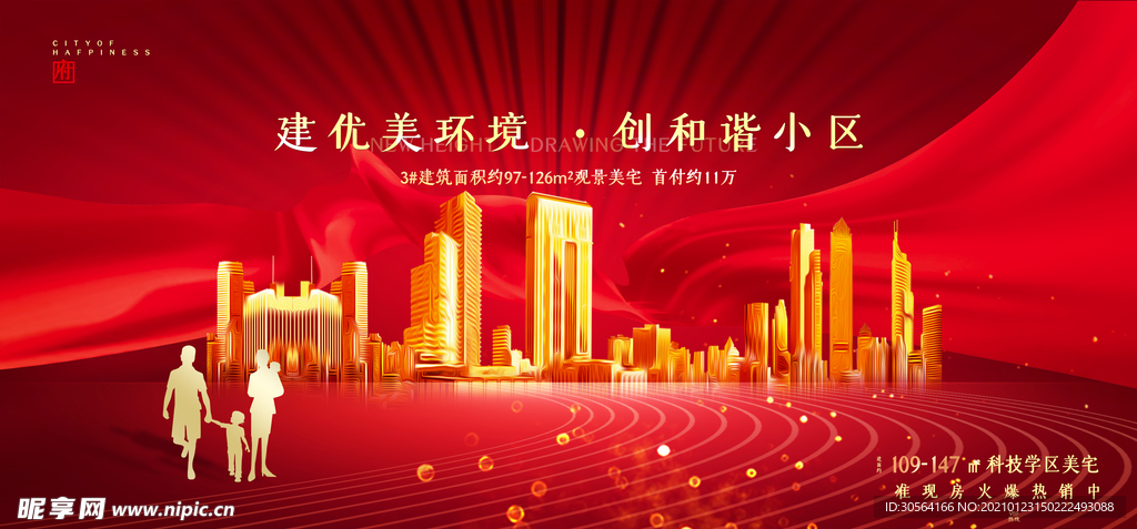 地产促销活动宣传海报素材