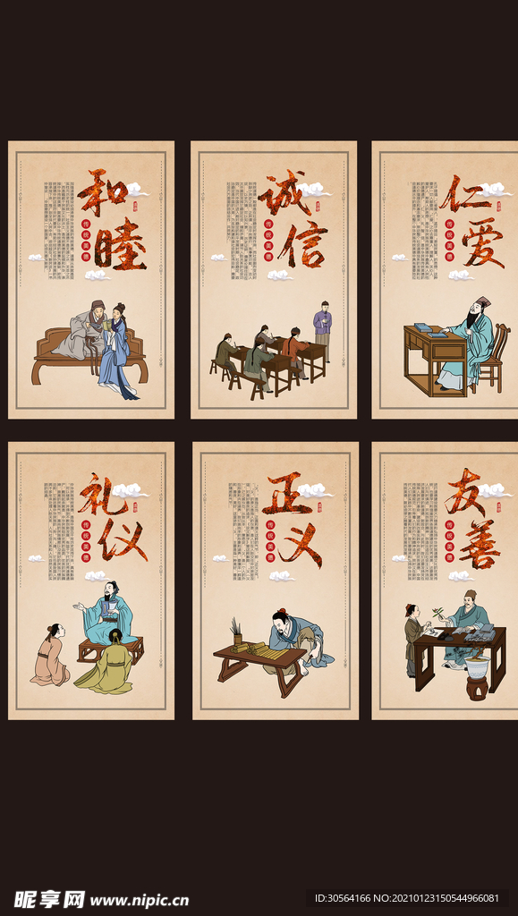 忠孝礼仪校园文化宣传海报素材