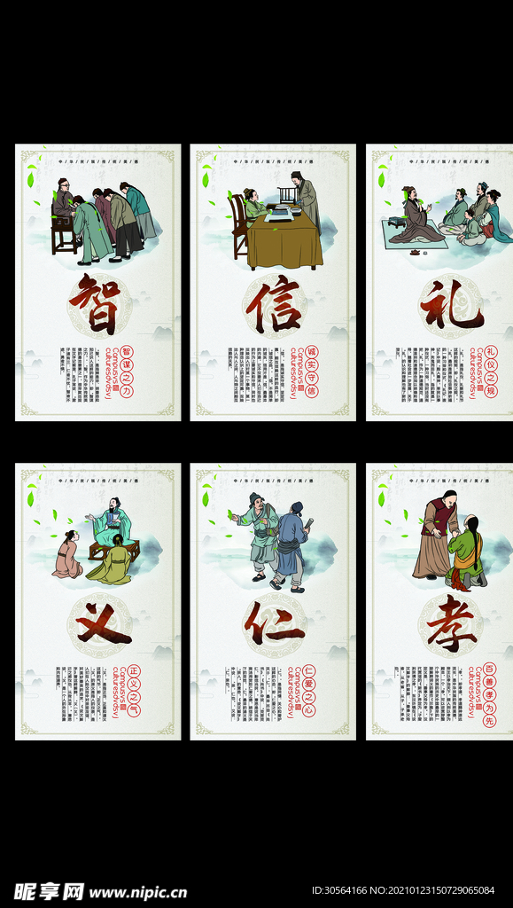 忠孝礼仪校园文化宣传海报素材