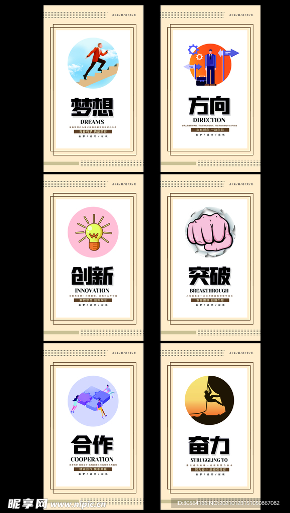 创新努力企业标语宣传海报素材