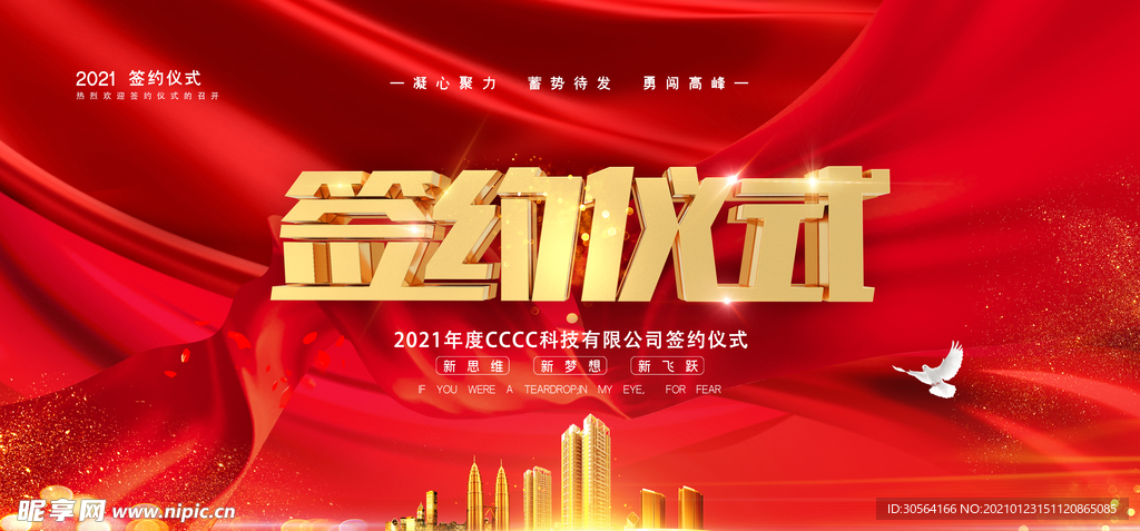 签约仪式企业活动宣传海报素材